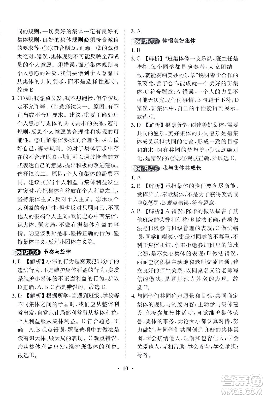 山東畫報(bào)出版社2021一課三練單元測(cè)試道德與法治七年級(jí)下冊(cè)人教版答案