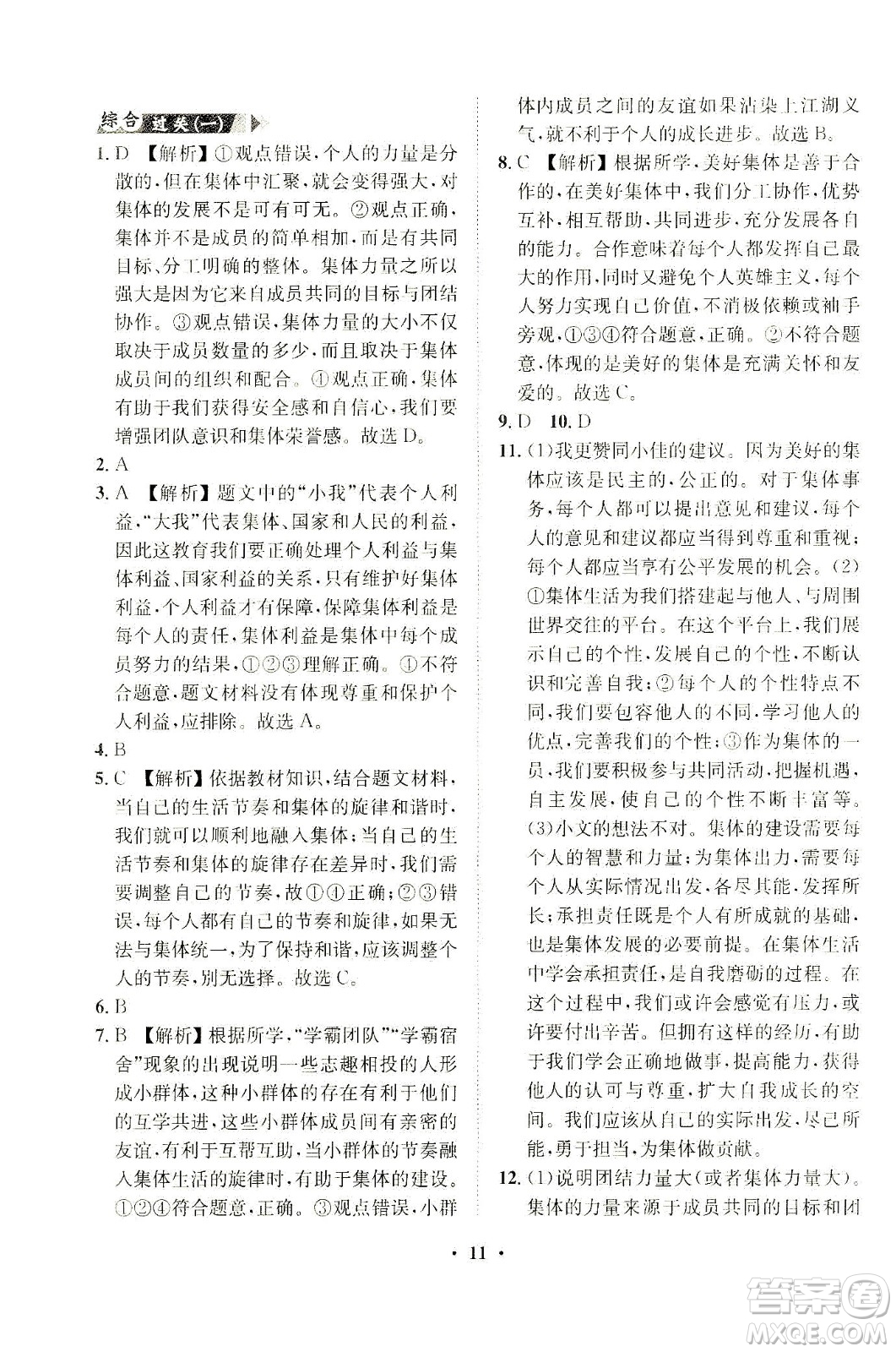 山東畫報(bào)出版社2021一課三練單元測(cè)試道德與法治七年級(jí)下冊(cè)人教版答案