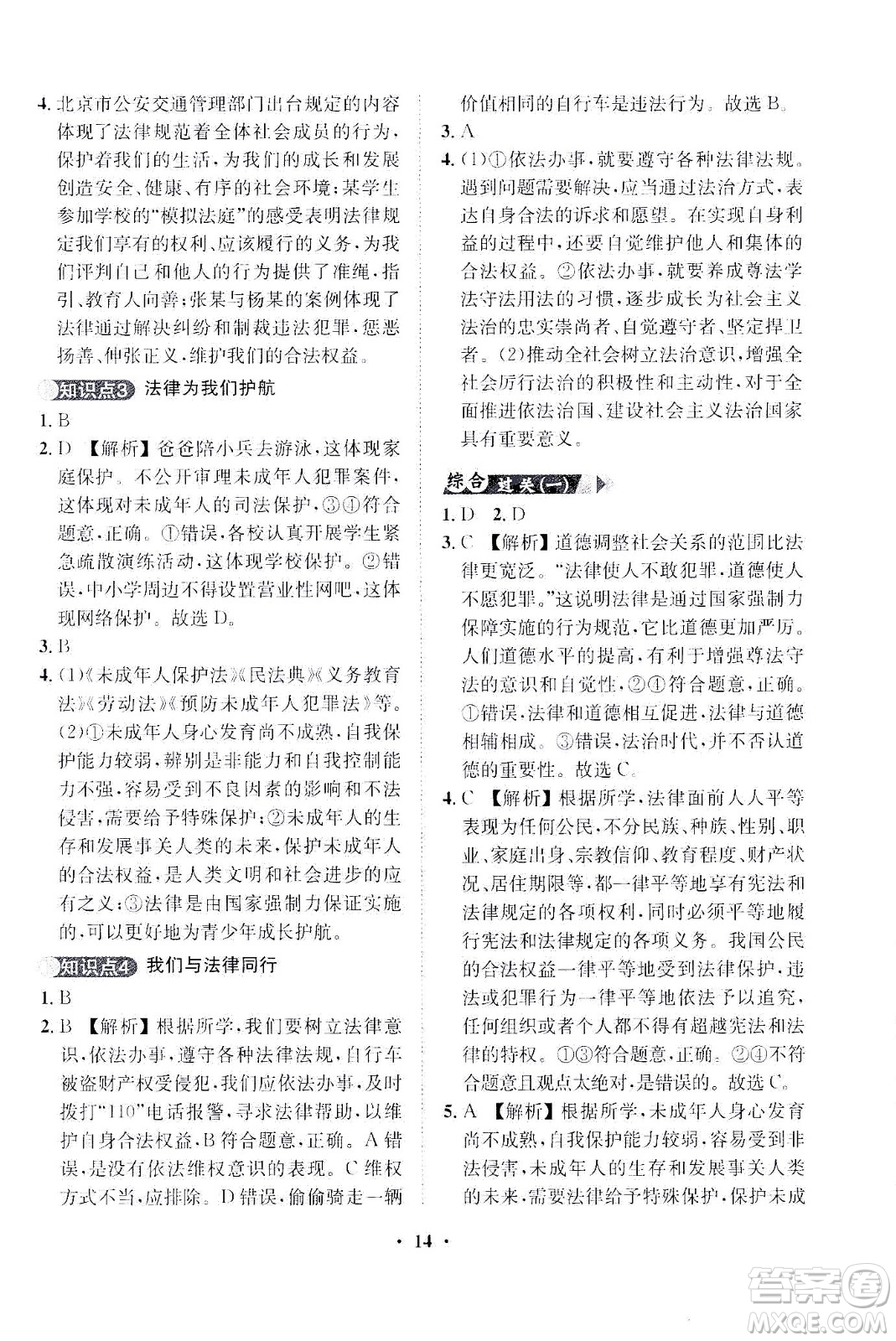 山東畫報(bào)出版社2021一課三練單元測(cè)試道德與法治七年級(jí)下冊(cè)人教版答案