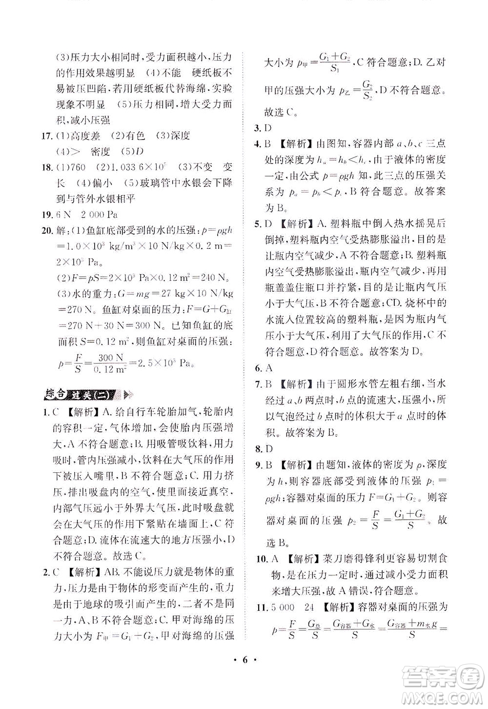 山東畫(huà)報(bào)出版社2021一課三練單元測(cè)試物理八年級(jí)下冊(cè)人教版答案