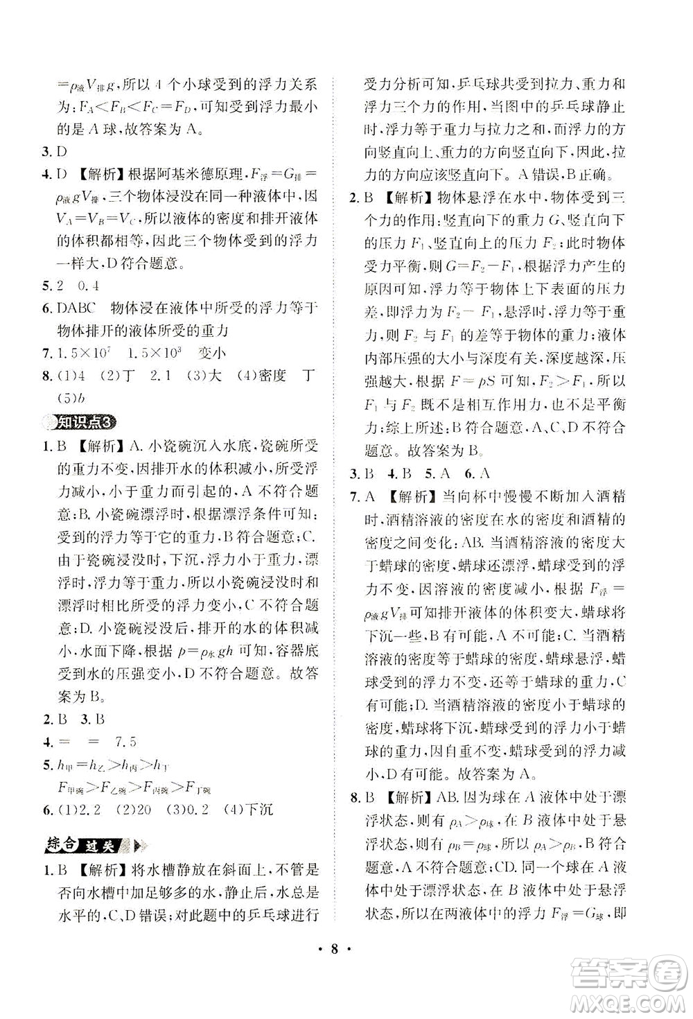 山東畫(huà)報(bào)出版社2021一課三練單元測(cè)試物理八年級(jí)下冊(cè)人教版答案