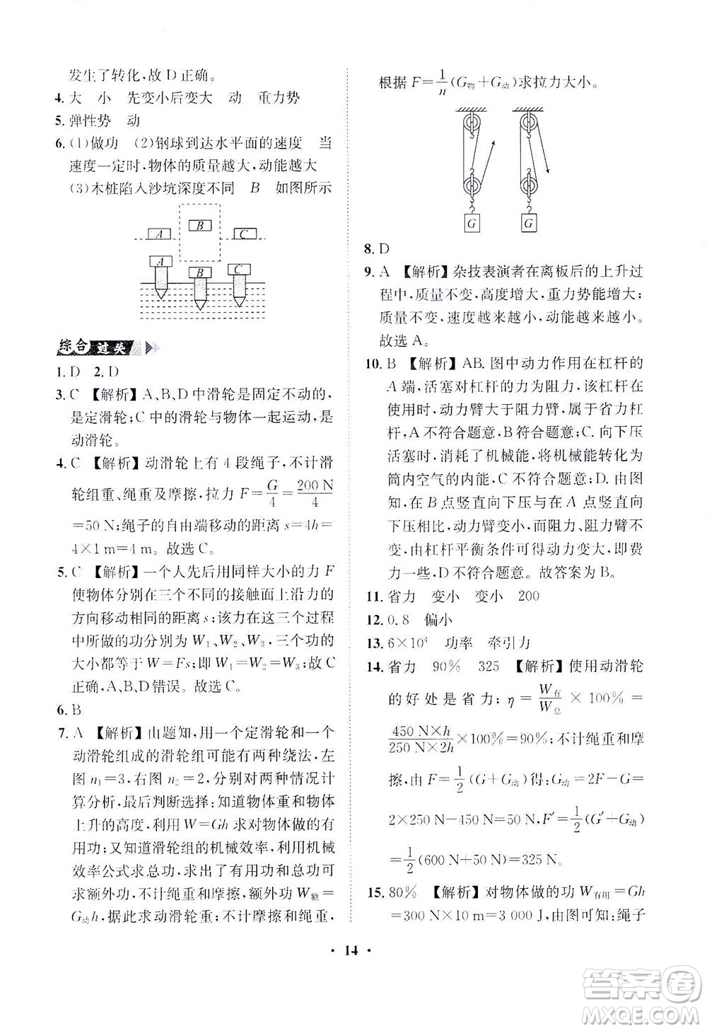 山東畫(huà)報(bào)出版社2021一課三練單元測(cè)試物理八年級(jí)下冊(cè)人教版答案