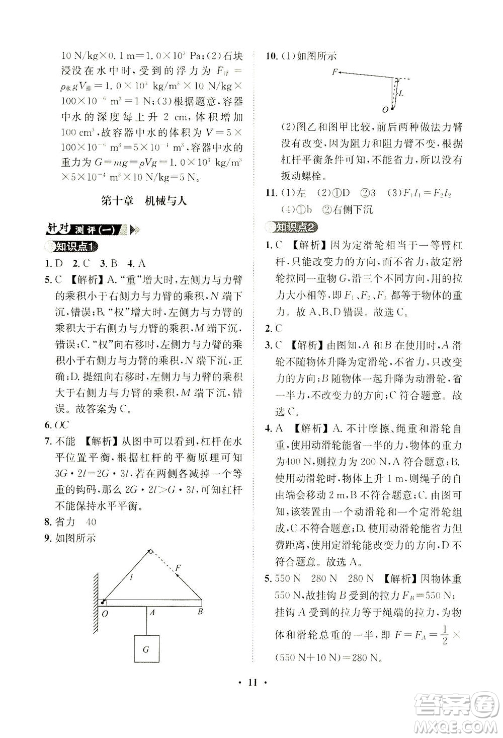 山東畫(huà)報(bào)出版社2021一課三練單元測(cè)試物理八年級(jí)下冊(cè)人教版答案