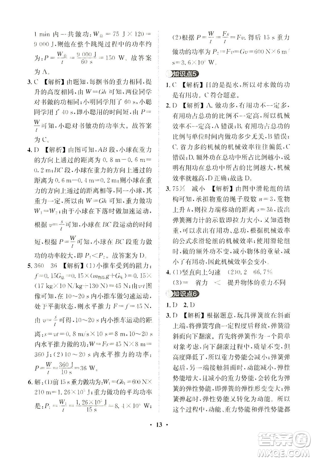 山東畫(huà)報(bào)出版社2021一課三練單元測(cè)試物理八年級(jí)下冊(cè)人教版答案