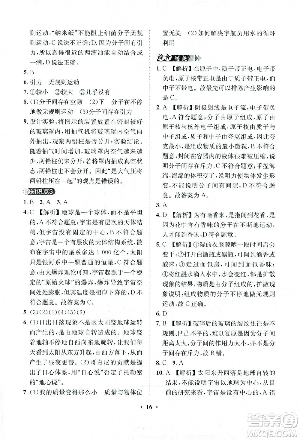 山東畫(huà)報(bào)出版社2021一課三練單元測(cè)試物理八年級(jí)下冊(cè)人教版答案