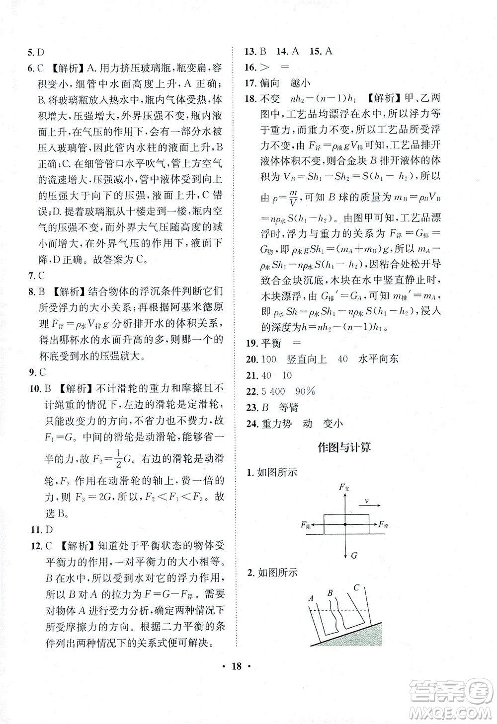 山東畫(huà)報(bào)出版社2021一課三練單元測(cè)試物理八年級(jí)下冊(cè)人教版答案