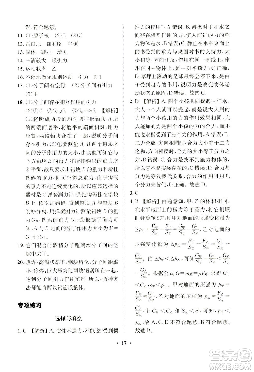 山東畫(huà)報(bào)出版社2021一課三練單元測(cè)試物理八年級(jí)下冊(cè)人教版答案