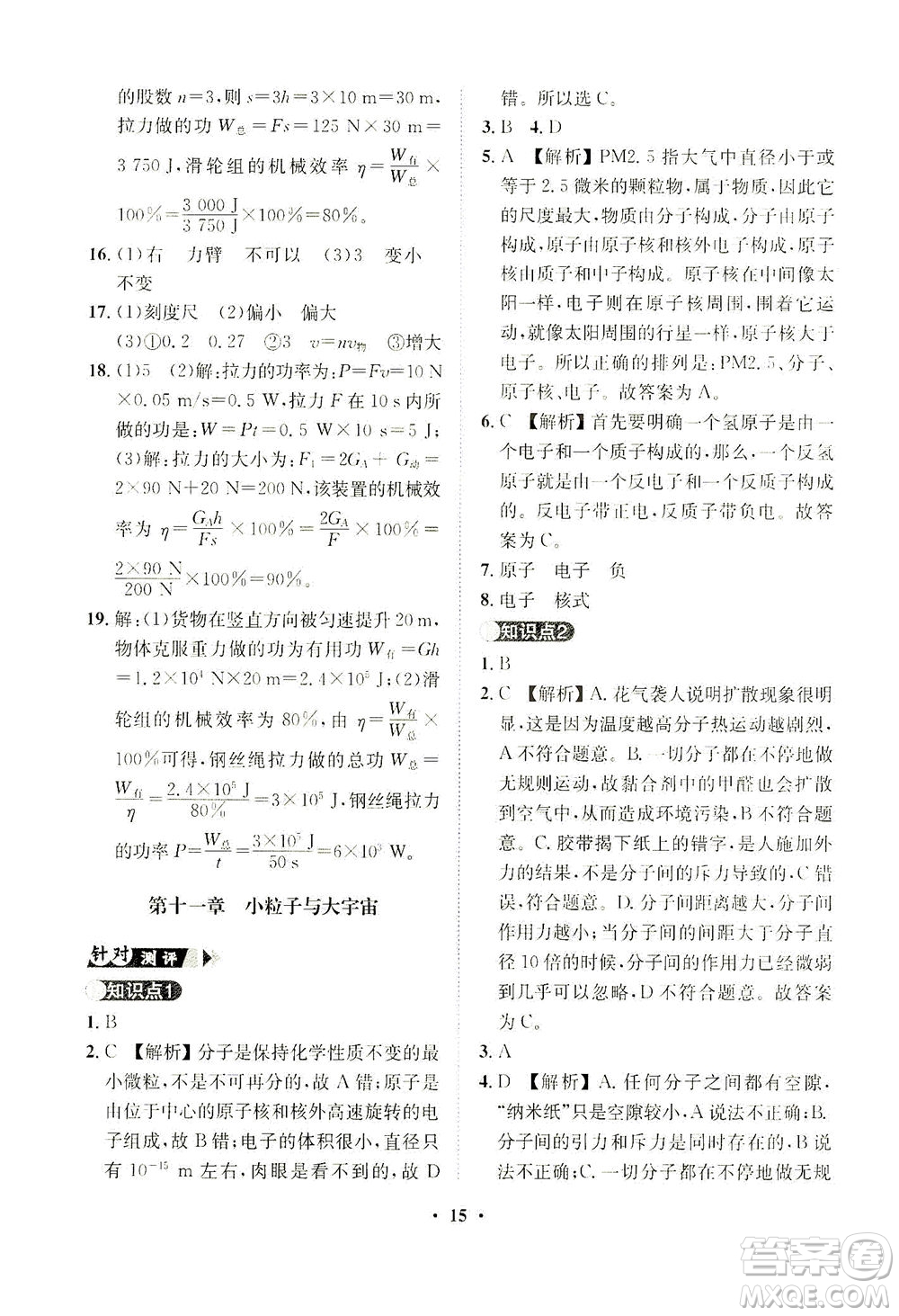 山東畫(huà)報(bào)出版社2021一課三練單元測(cè)試物理八年級(jí)下冊(cè)人教版答案