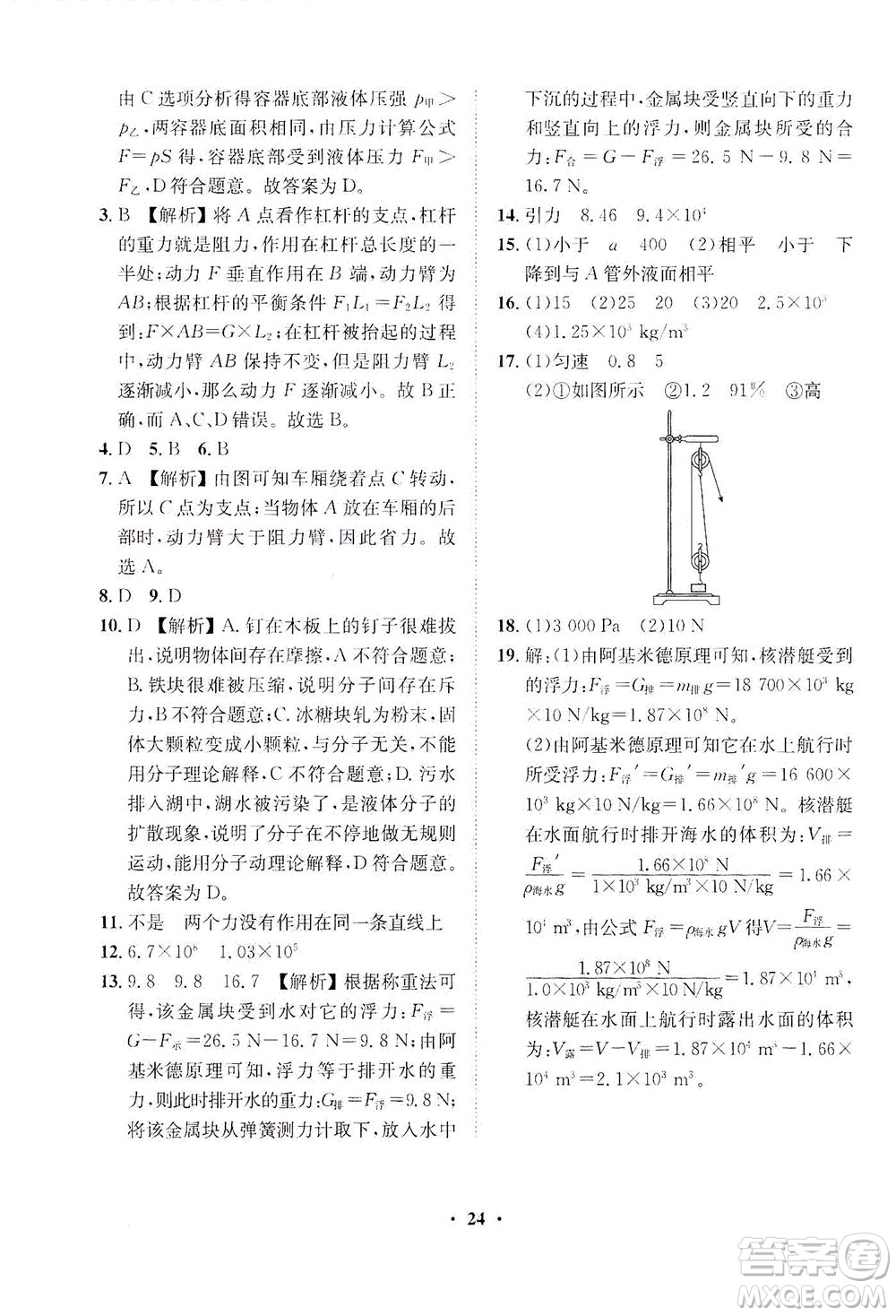 山東畫(huà)報(bào)出版社2021一課三練單元測(cè)試物理八年級(jí)下冊(cè)人教版答案