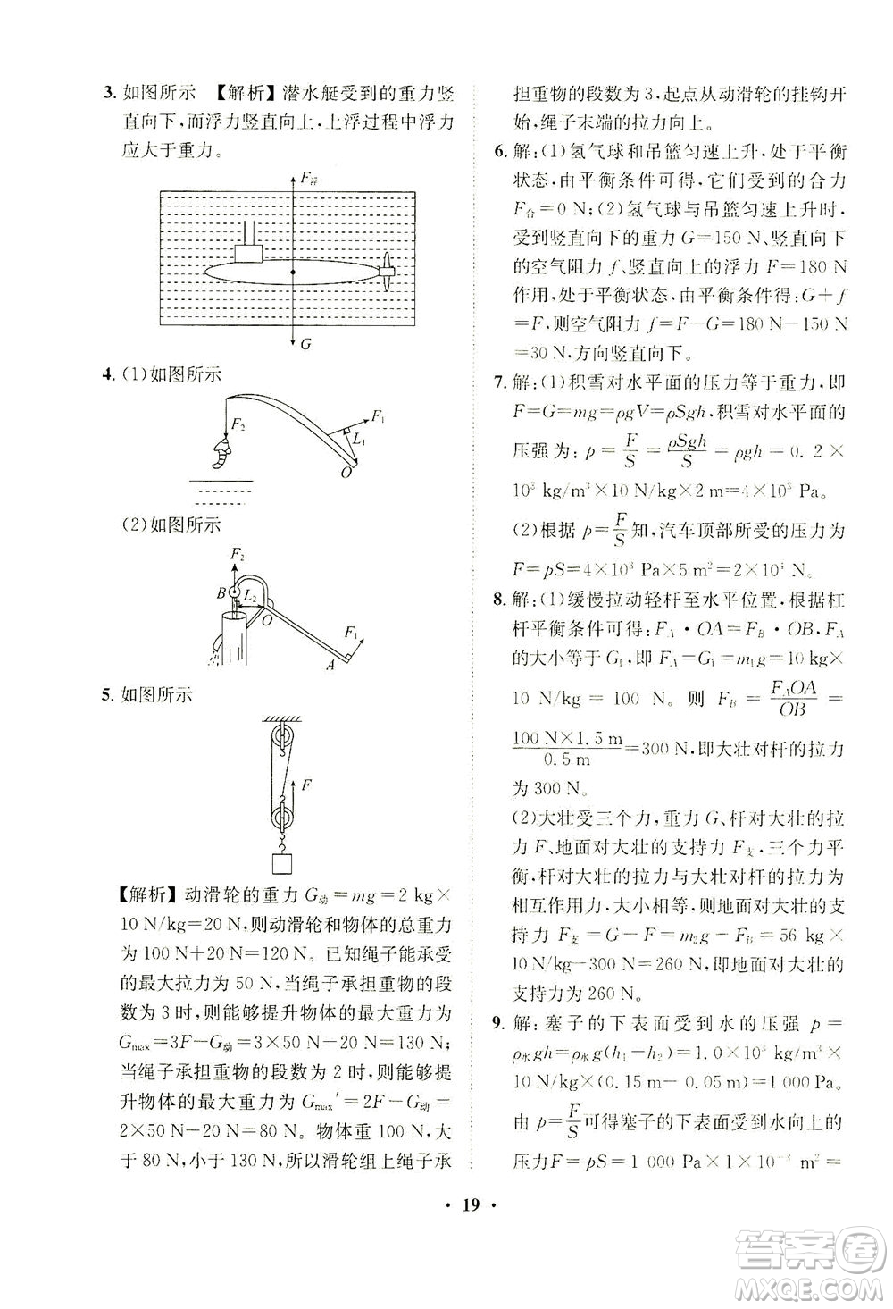 山東畫(huà)報(bào)出版社2021一課三練單元測(cè)試物理八年級(jí)下冊(cè)人教版答案