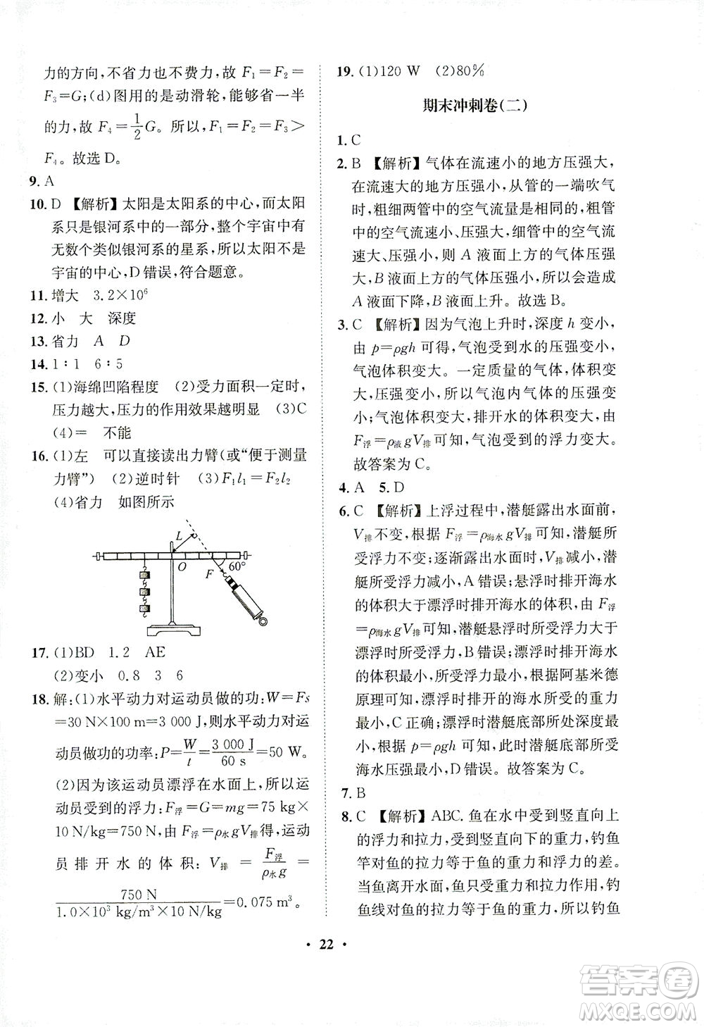 山東畫(huà)報(bào)出版社2021一課三練單元測(cè)試物理八年級(jí)下冊(cè)人教版答案