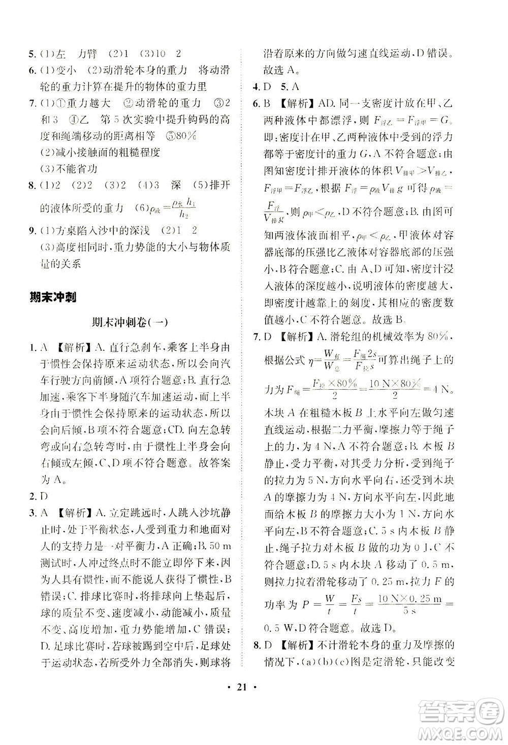 山東畫(huà)報(bào)出版社2021一課三練單元測(cè)試物理八年級(jí)下冊(cè)人教版答案