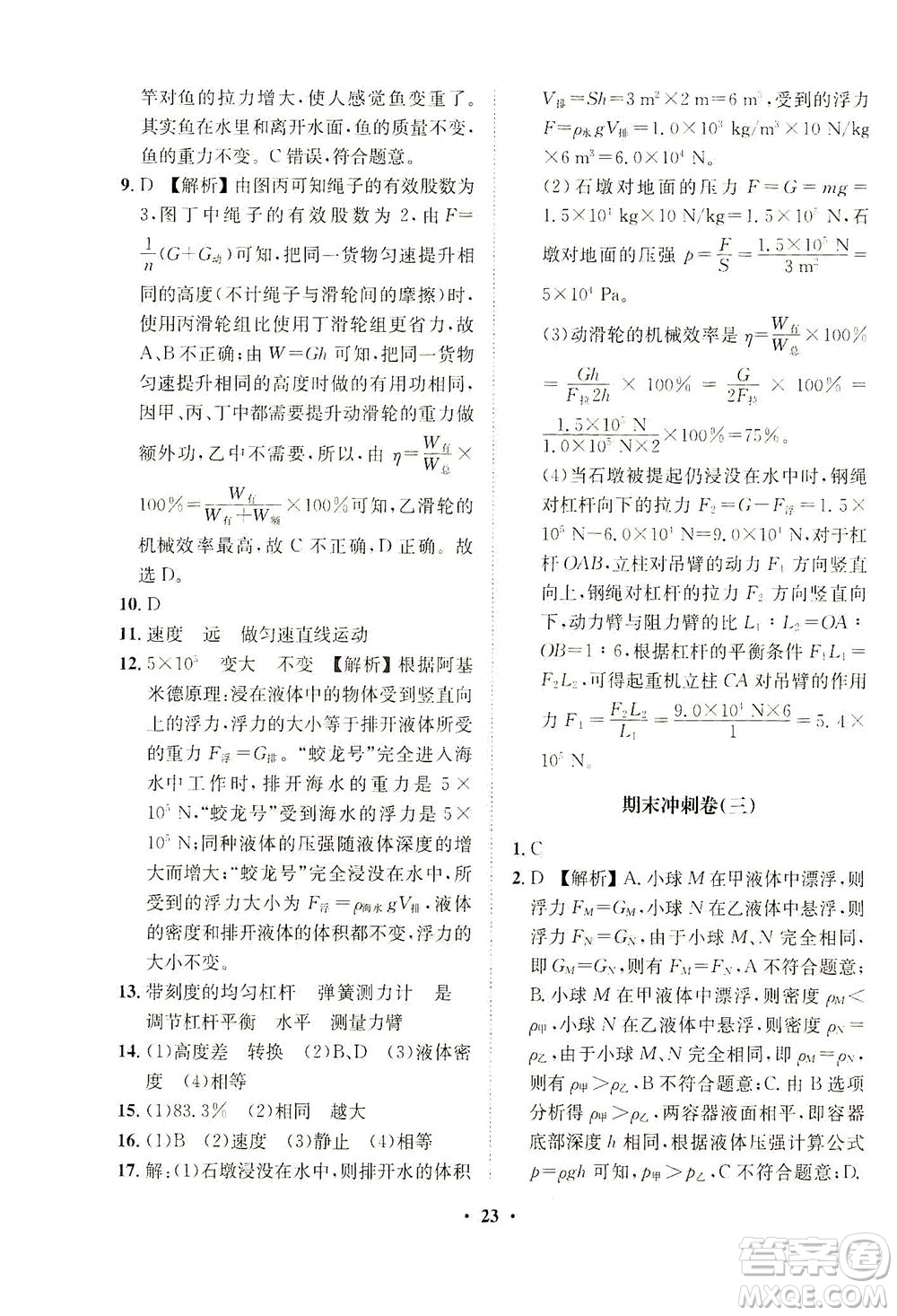 山東畫(huà)報(bào)出版社2021一課三練單元測(cè)試物理八年級(jí)下冊(cè)人教版答案