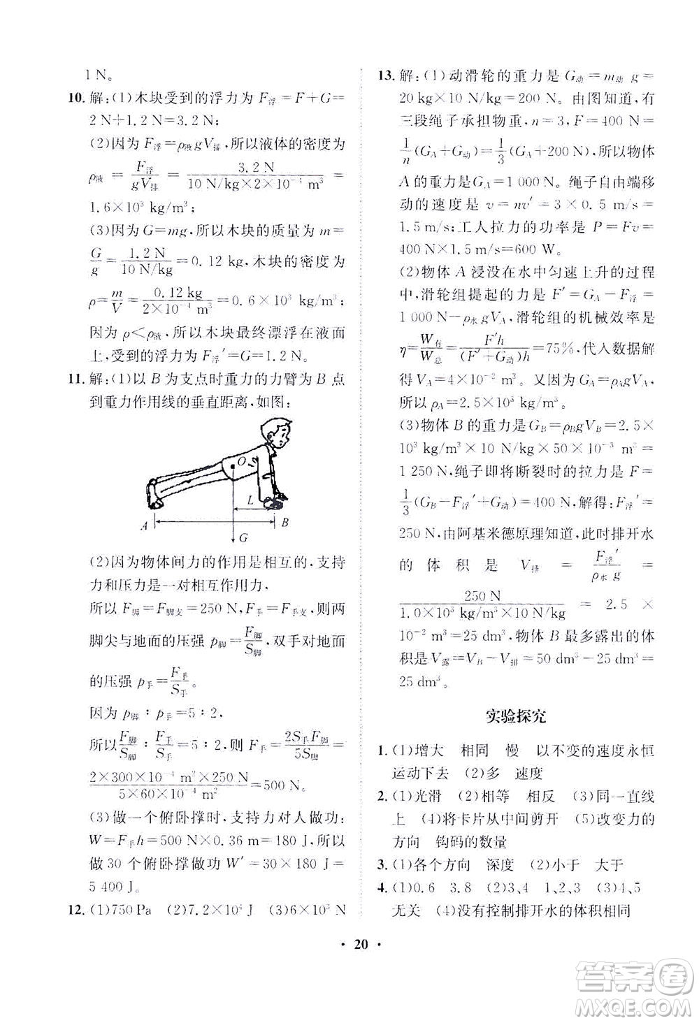 山東畫(huà)報(bào)出版社2021一課三練單元測(cè)試物理八年級(jí)下冊(cè)人教版答案