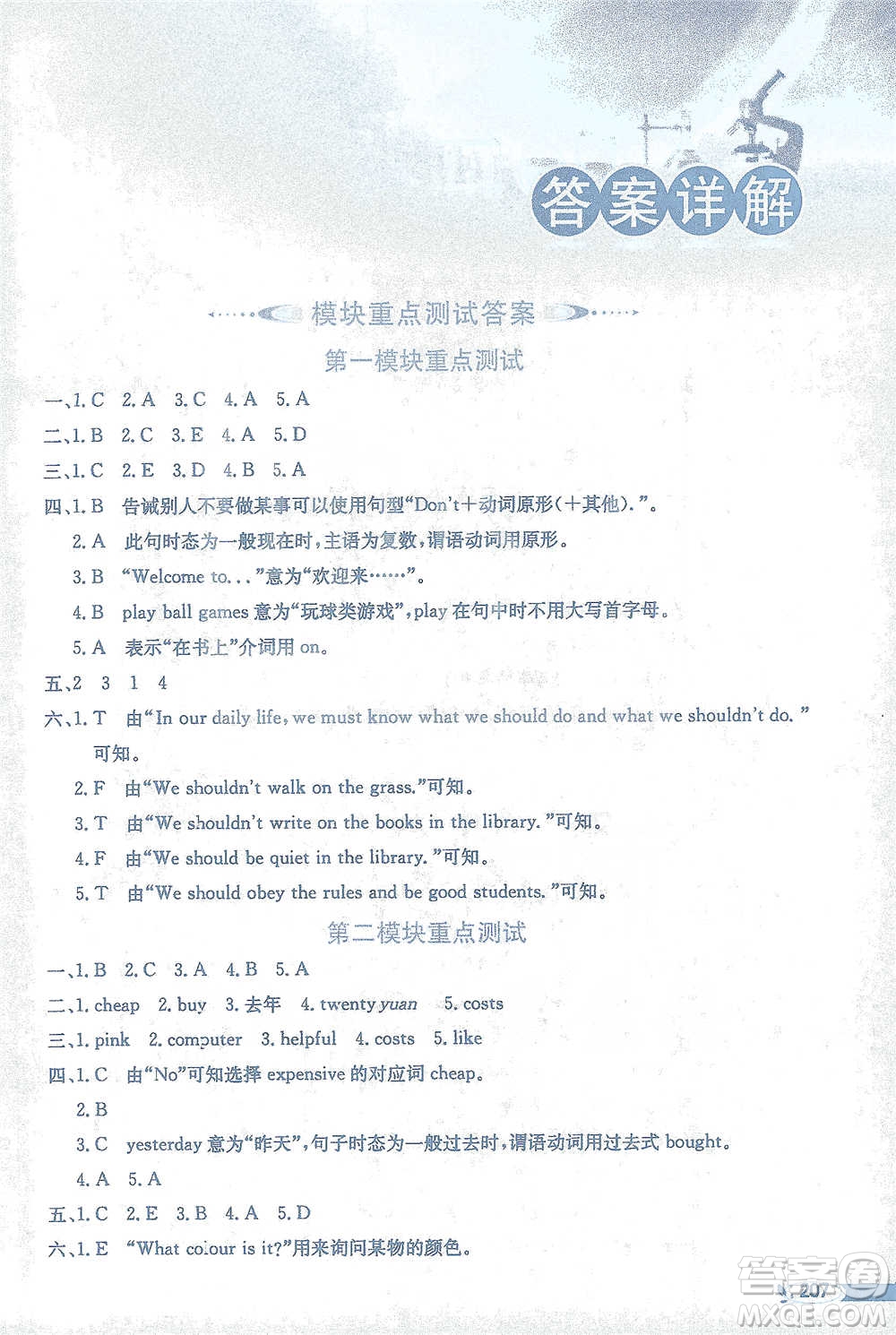 陜西人民教育出版社2021小學(xué)教材全解四年級(jí)下冊(cè)英語(yǔ)一起點(diǎn)外語(yǔ)教研版參考答案