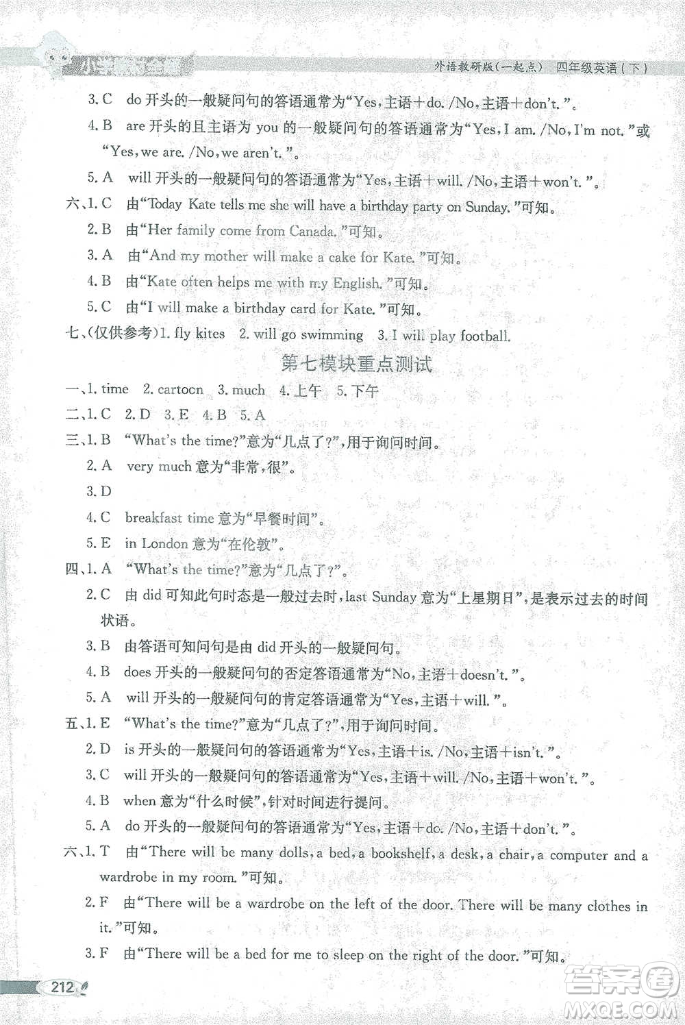 陜西人民教育出版社2021小學(xué)教材全解四年級(jí)下冊(cè)英語(yǔ)一起點(diǎn)外語(yǔ)教研版參考答案