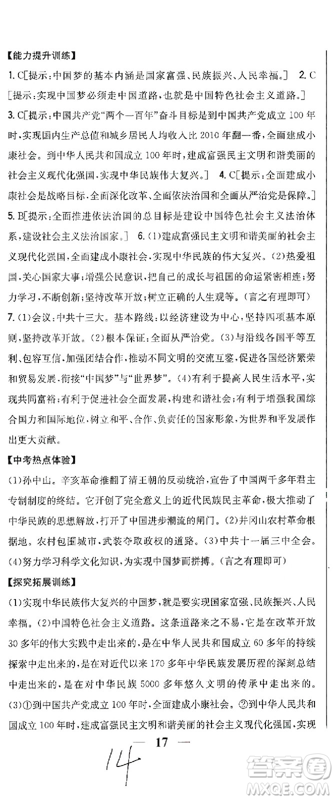 吉林人民出版社2021全科王同步課時練習歷史八年級下冊新課標人教版答案