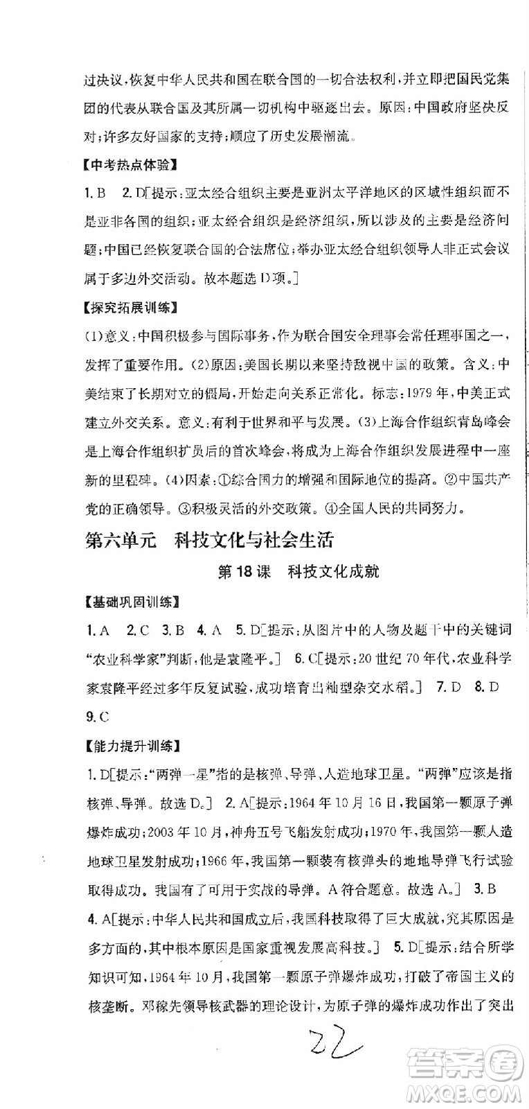 吉林人民出版社2021全科王同步課時練習歷史八年級下冊新課標人教版答案