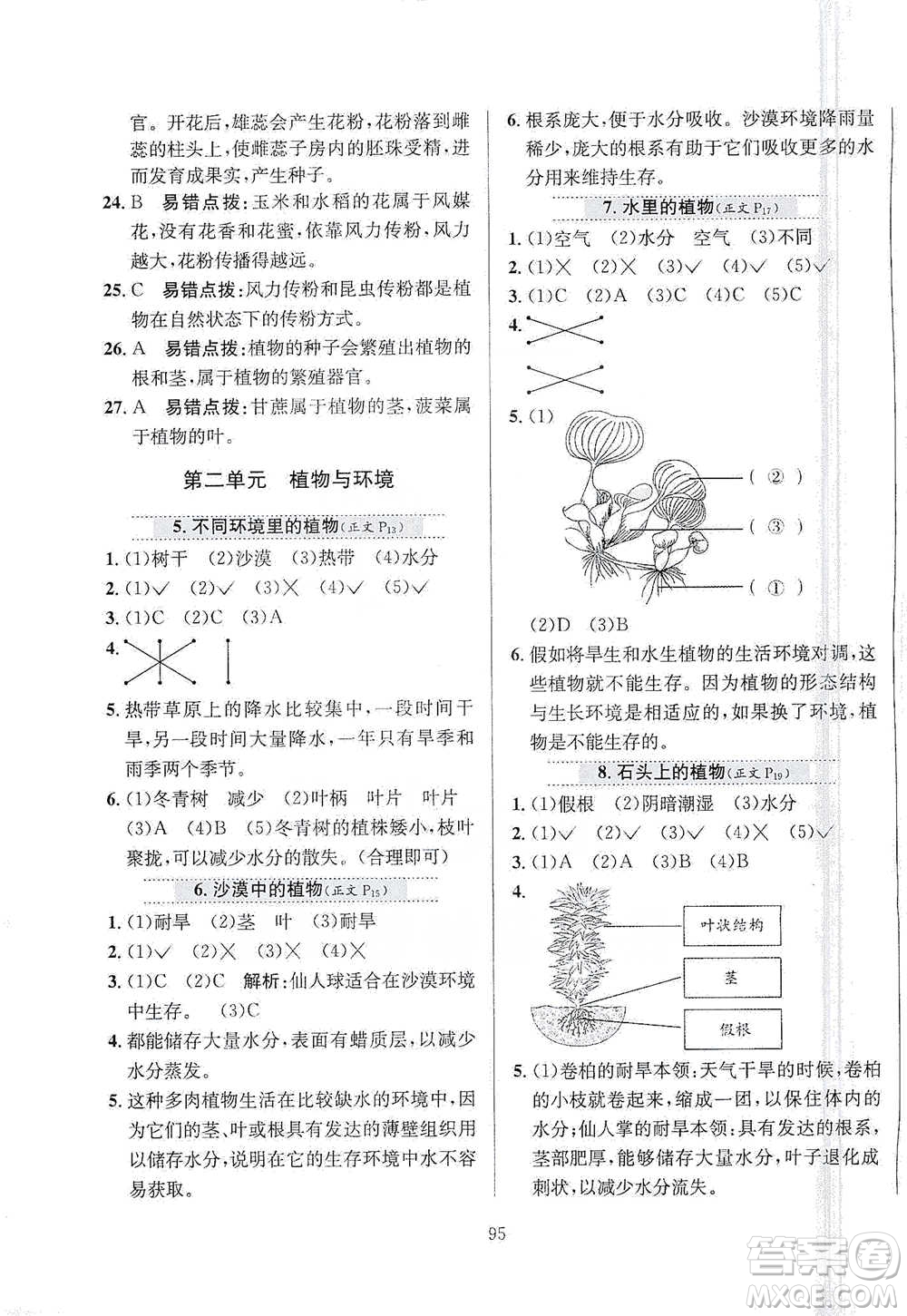 陜西人民教育出版社2021小學(xué)教材全練三年級下冊科學(xué)蘇教版參考答案