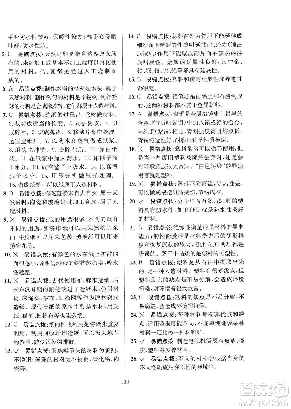 陜西人民教育出版社2021小學(xué)教材全練三年級下冊科學(xué)蘇教版參考答案