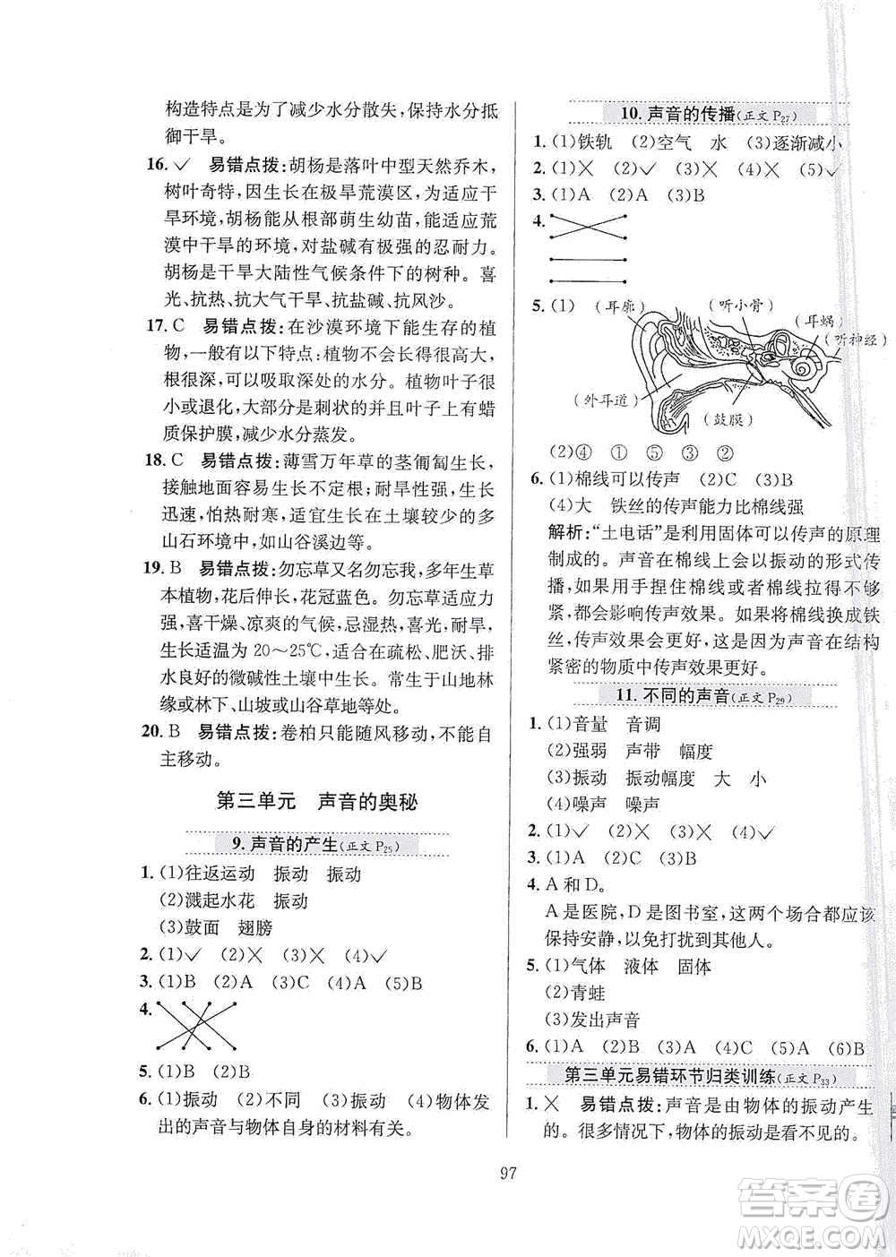 陜西人民教育出版社2021小學(xué)教材全練三年級下冊科學(xué)蘇教版參考答案