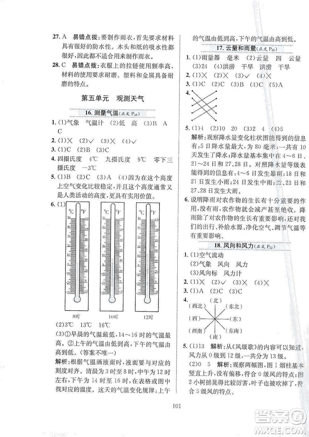 陜西人民教育出版社2021小學(xué)教材全練三年級下冊科學(xué)蘇教版參考答案