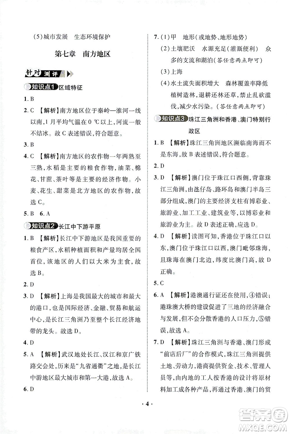 山東畫(huà)報(bào)出版社2021一課三練單元測(cè)試地理八年級(jí)下冊(cè)人教版答案