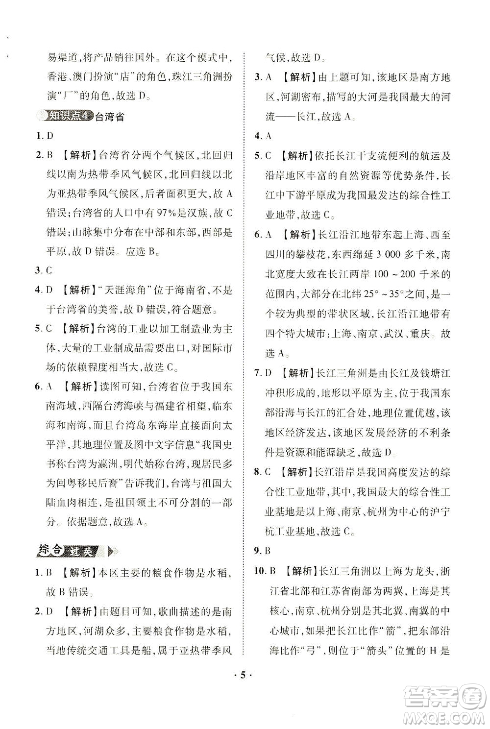 山東畫(huà)報(bào)出版社2021一課三練單元測(cè)試地理八年級(jí)下冊(cè)人教版答案