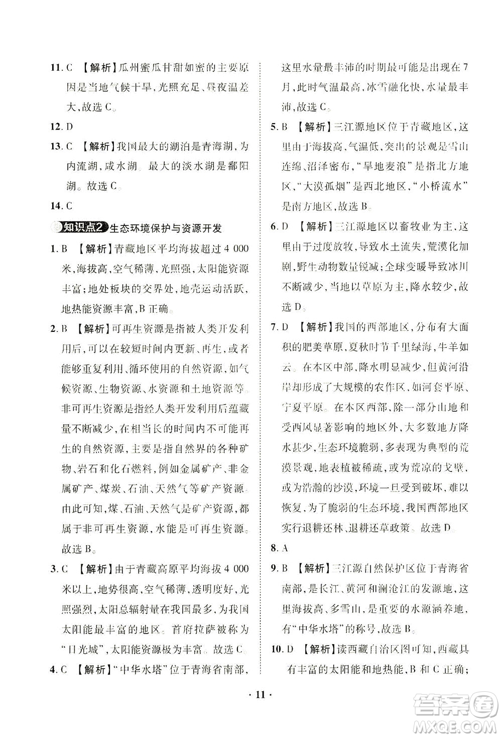 山東畫(huà)報(bào)出版社2021一課三練單元測(cè)試地理八年級(jí)下冊(cè)人教版答案