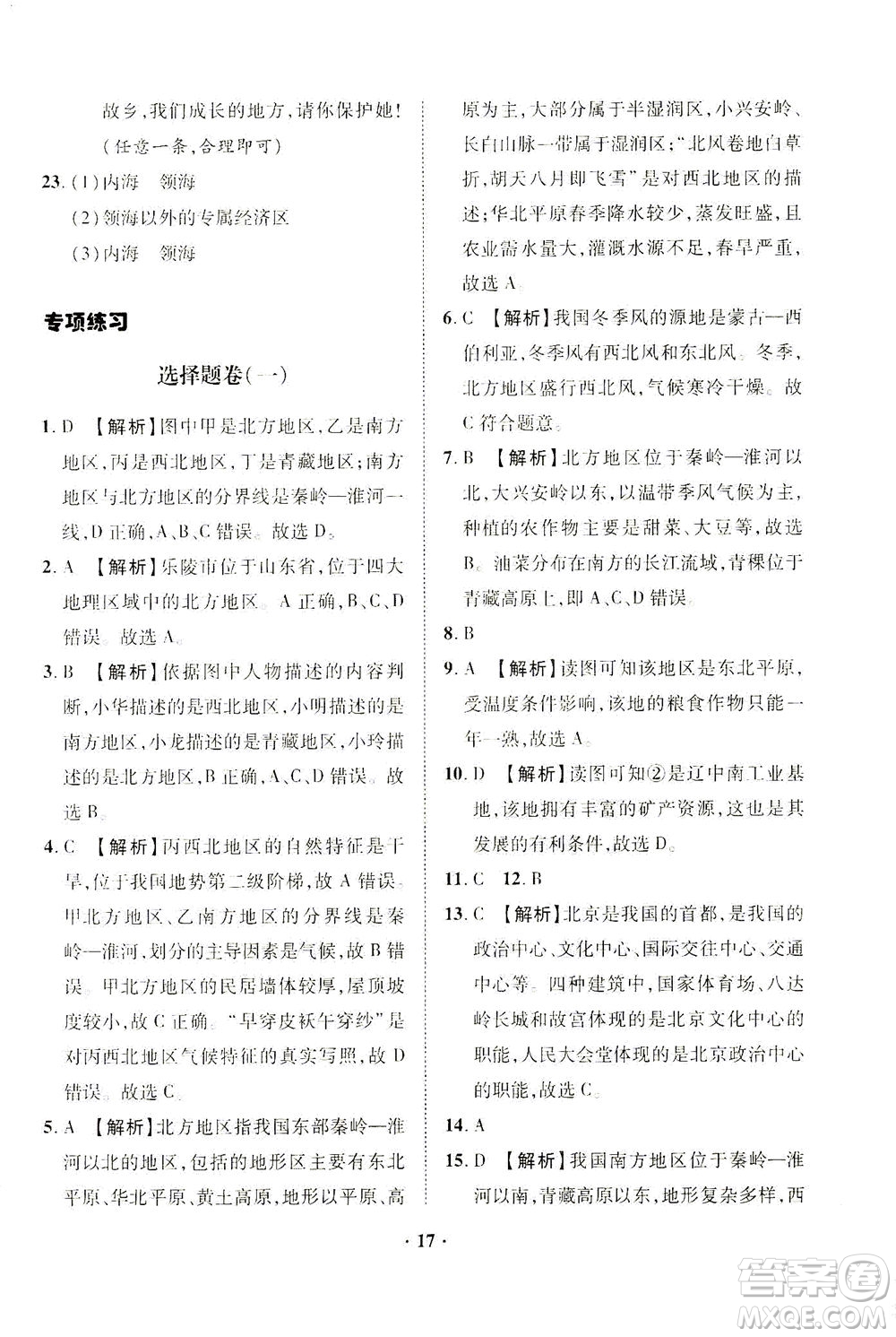 山東畫(huà)報(bào)出版社2021一課三練單元測(cè)試地理八年級(jí)下冊(cè)人教版答案