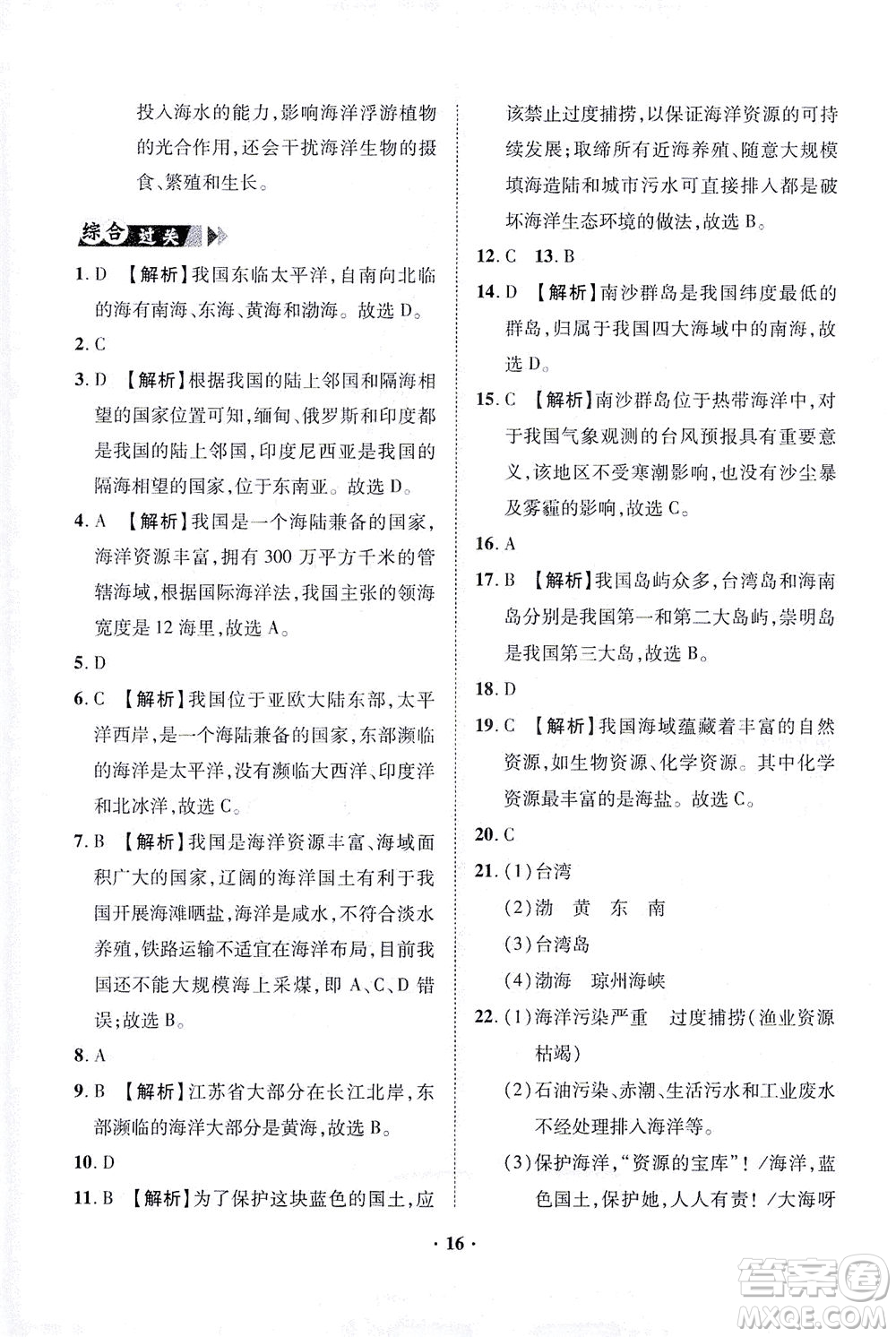 山東畫(huà)報(bào)出版社2021一課三練單元測(cè)試地理八年級(jí)下冊(cè)人教版答案