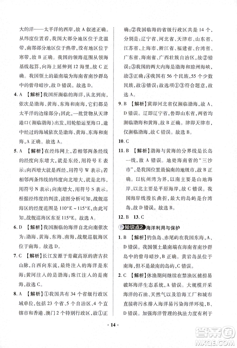 山東畫(huà)報(bào)出版社2021一課三練單元測(cè)試地理八年級(jí)下冊(cè)人教版答案