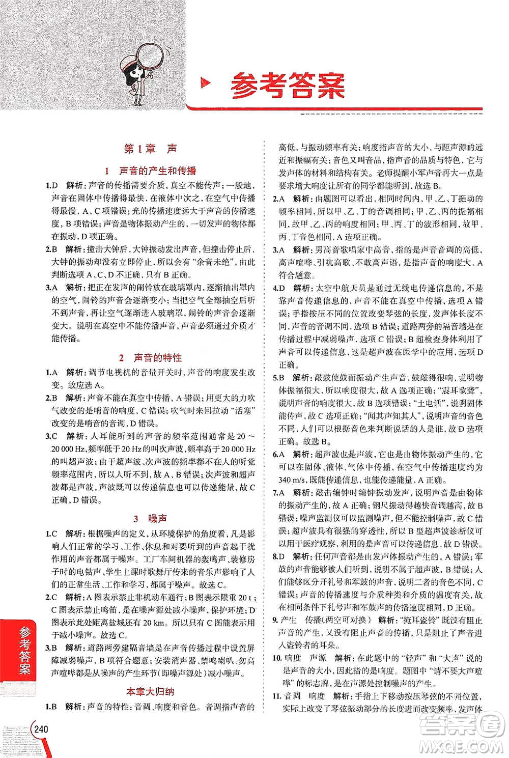 陜西人民教育出版社2021中學(xué)教材全解八年級科學(xué)下冊華東師大版參考答案