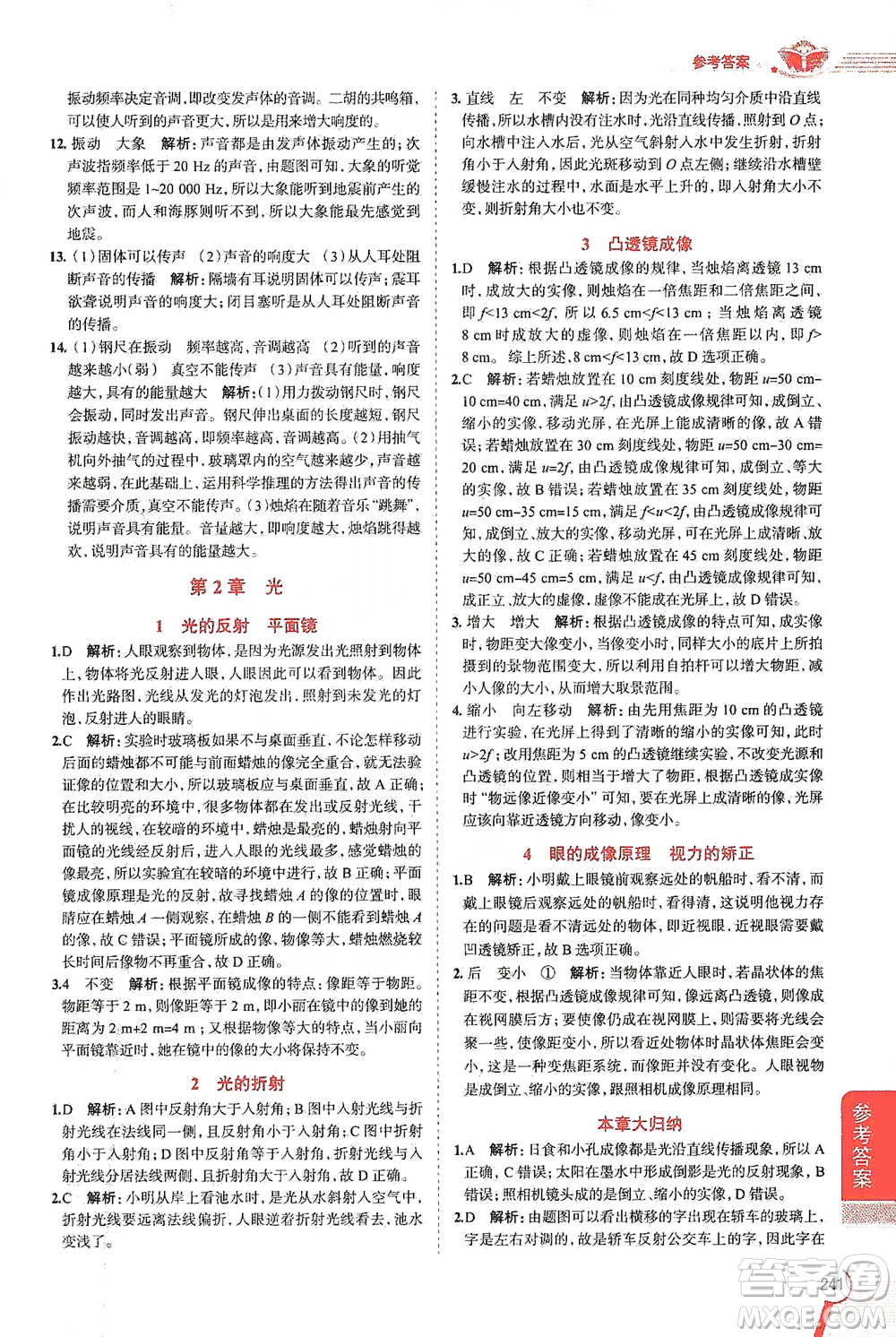 陜西人民教育出版社2021中學(xué)教材全解八年級科學(xué)下冊華東師大版參考答案