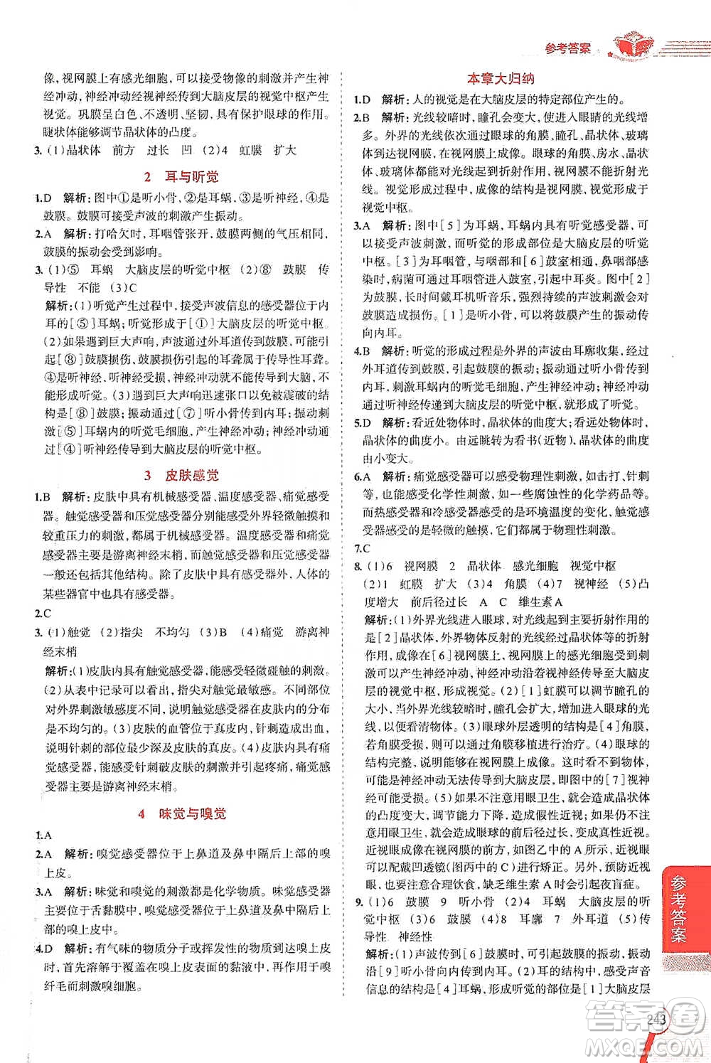 陜西人民教育出版社2021中學(xué)教材全解八年級科學(xué)下冊華東師大版參考答案