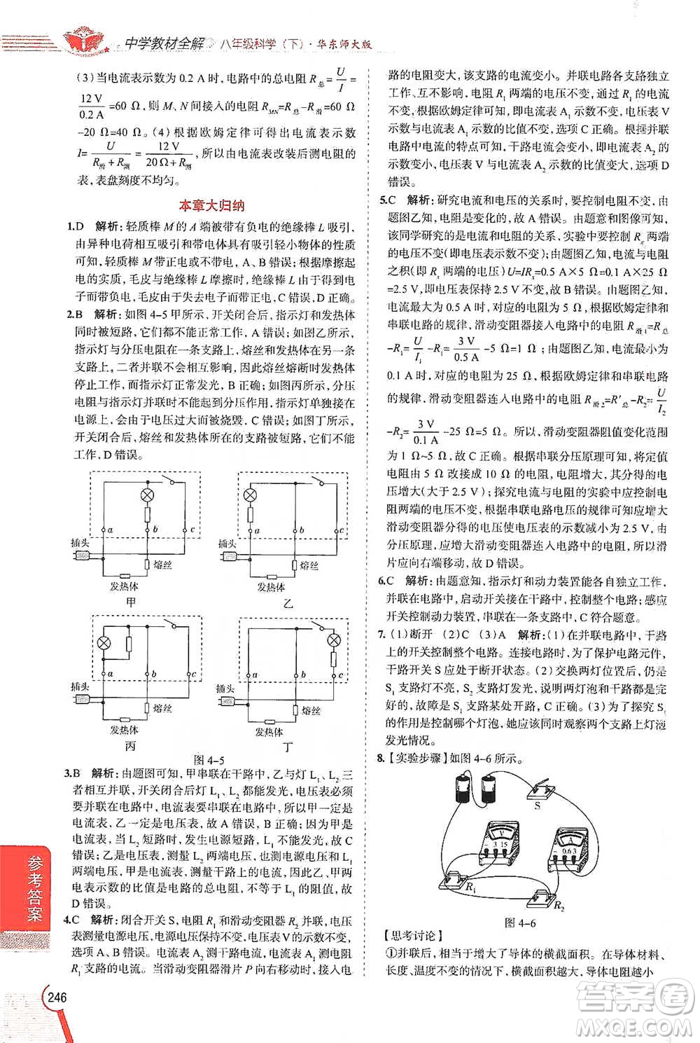 陜西人民教育出版社2021中學(xué)教材全解八年級科學(xué)下冊華東師大版參考答案