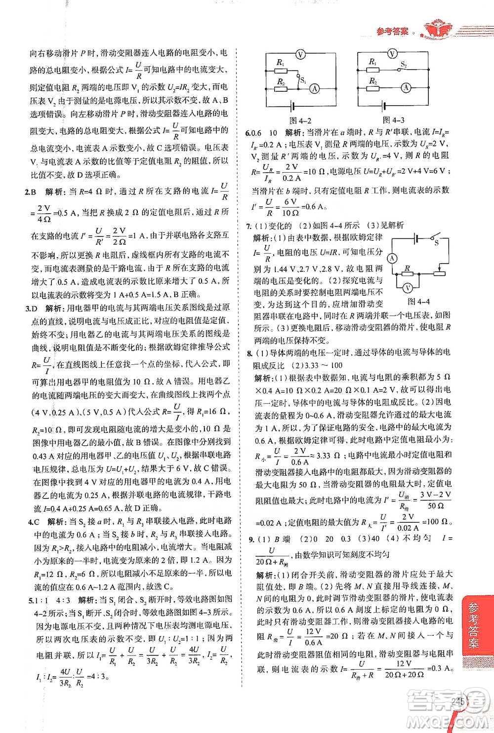 陜西人民教育出版社2021中學(xué)教材全解八年級科學(xué)下冊華東師大版參考答案