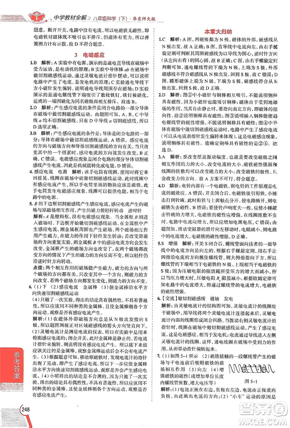 陜西人民教育出版社2021中學(xué)教材全解八年級科學(xué)下冊華東師大版參考答案