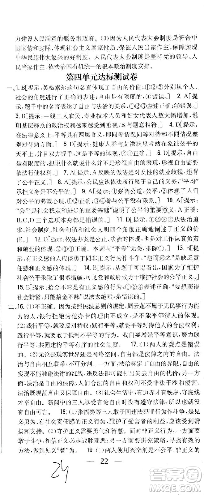 吉林人民出版社2021全科王同步課時練習(xí)測試卷道德與法治八年級下冊新課標(biāo)人教版答案