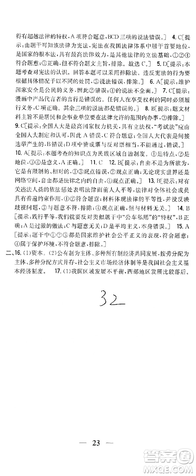 吉林人民出版社2021全科王同步課時練習(xí)測試卷道德與法治八年級下冊新課標(biāo)人教版答案