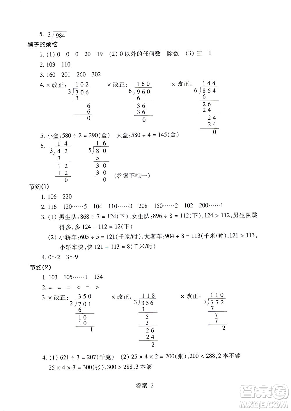 浙江少年兒童出版社2021每課一練三年級下冊小學數(shù)學麗水專版B答案