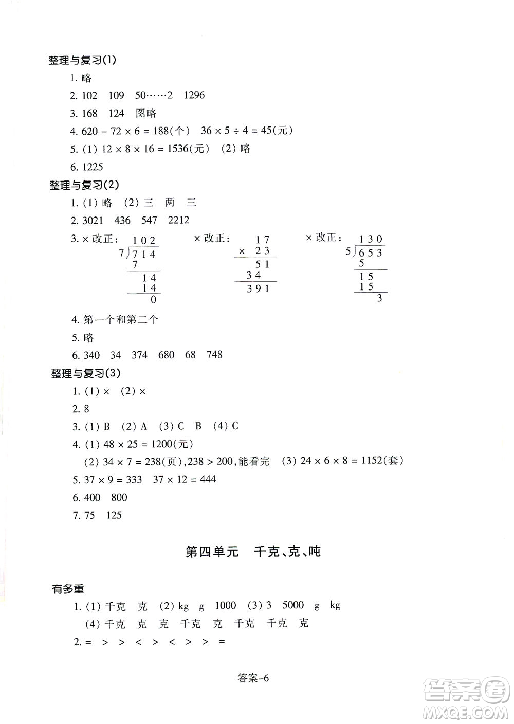 浙江少年兒童出版社2021每課一練三年級下冊小學數(shù)學麗水專版B答案