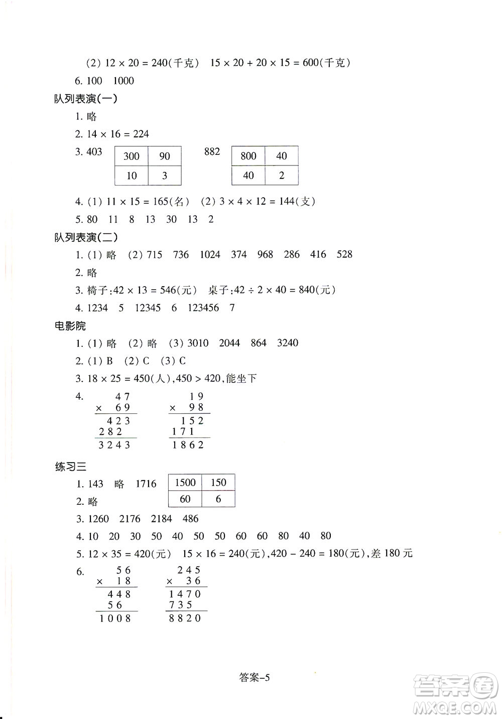 浙江少年兒童出版社2021每課一練三年級下冊小學數(shù)學麗水專版B答案