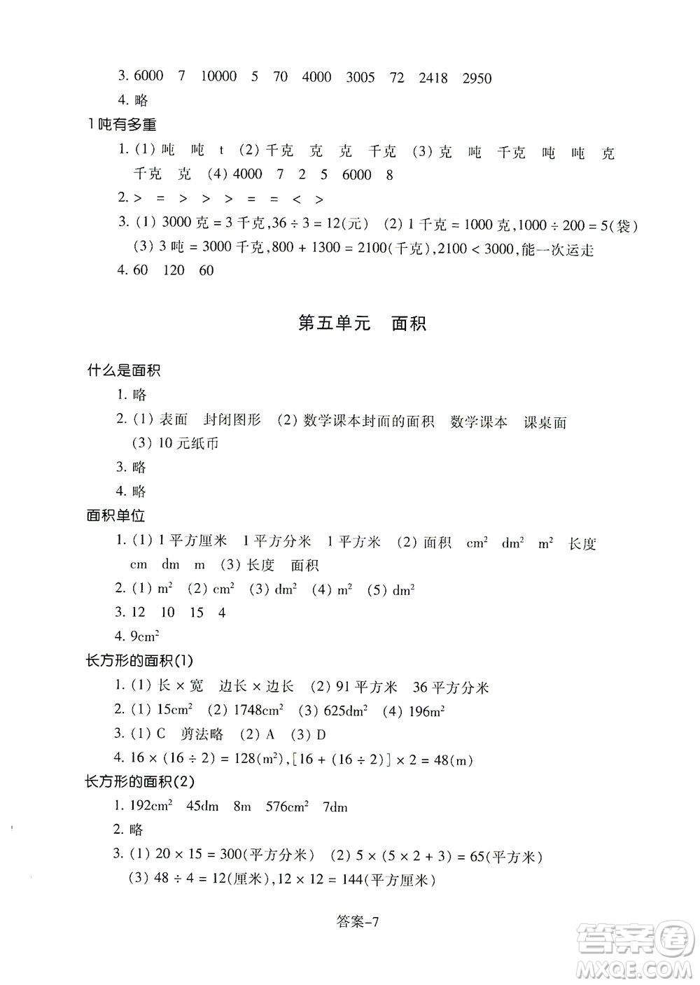 浙江少年兒童出版社2021每課一練三年級下冊小學數(shù)學麗水專版B答案