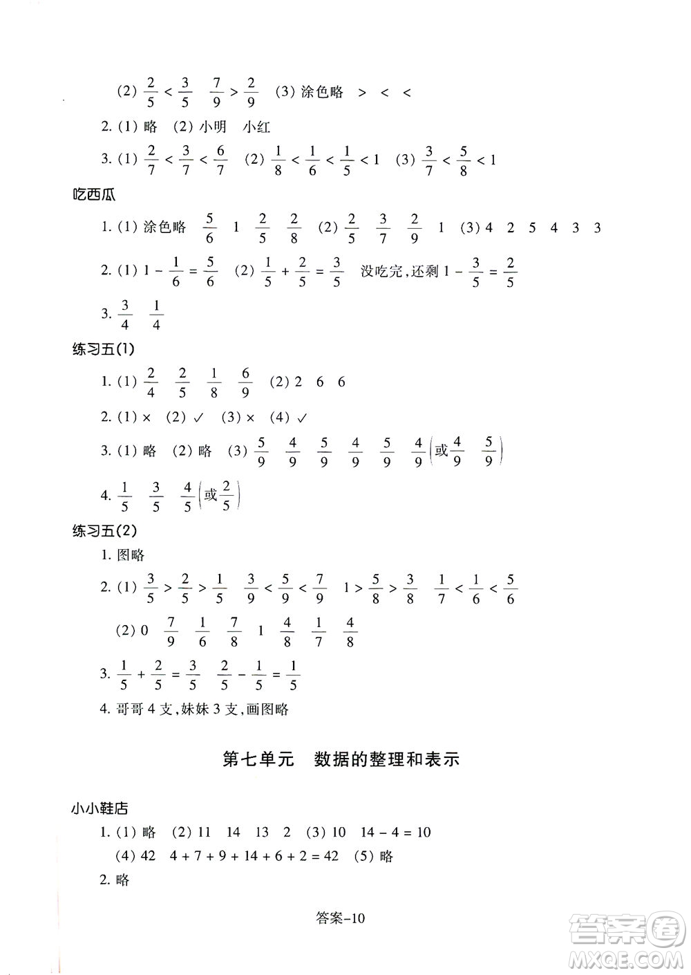 浙江少年兒童出版社2021每課一練三年級下冊小學數(shù)學麗水專版B答案