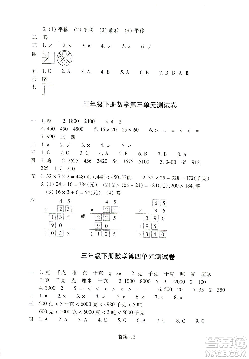 浙江少年兒童出版社2021每課一練三年級下冊小學數(shù)學麗水專版B答案