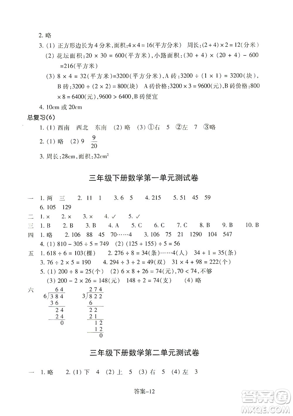 浙江少年兒童出版社2021每課一練三年級下冊小學數(shù)學麗水專版B答案