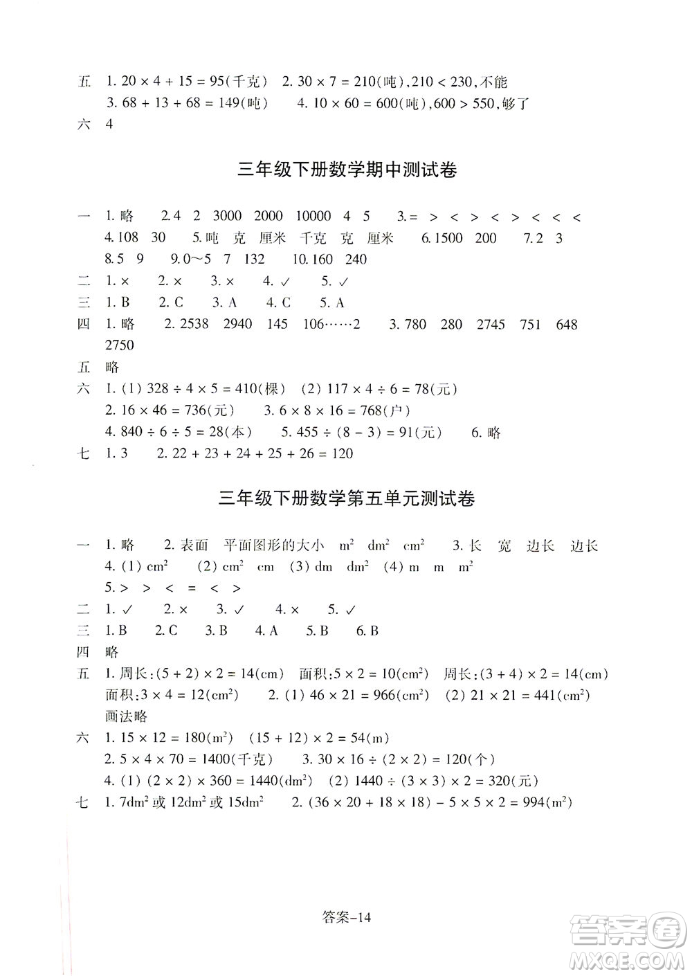 浙江少年兒童出版社2021每課一練三年級下冊小學數(shù)學麗水專版B答案