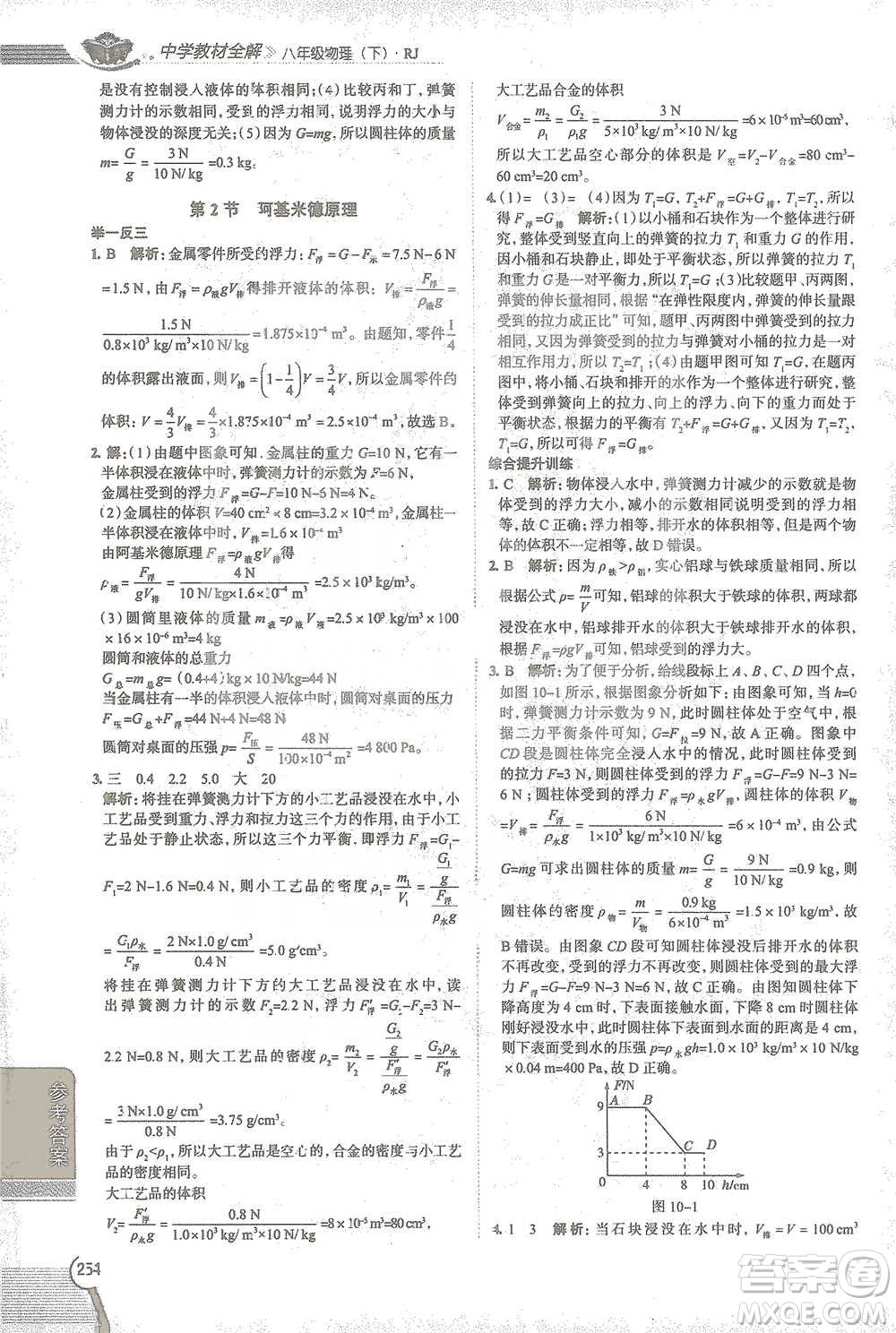 陜西人民教育出版社2021中學(xué)教材全解八年級物理下冊人教版參考答案