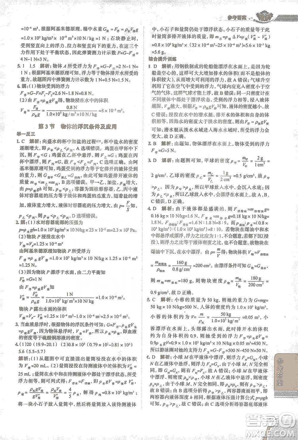 陜西人民教育出版社2021中學(xué)教材全解八年級物理下冊人教版參考答案